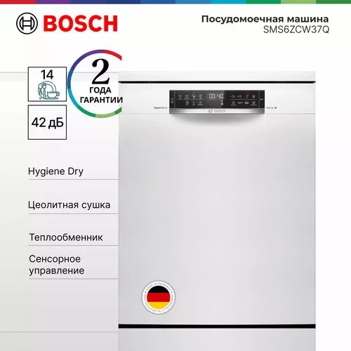 Посудомоечная машина Bosch SMS6ZCW37Q RU