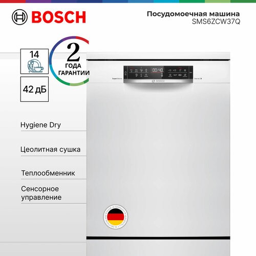 Посудомоечная машина Bosch SMS6ZCW37Q RU